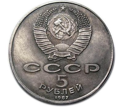  Монета 5 рублей 1987 «70 лет ВОСР (Шайба)» (копия) имитация серебра, фото 2 